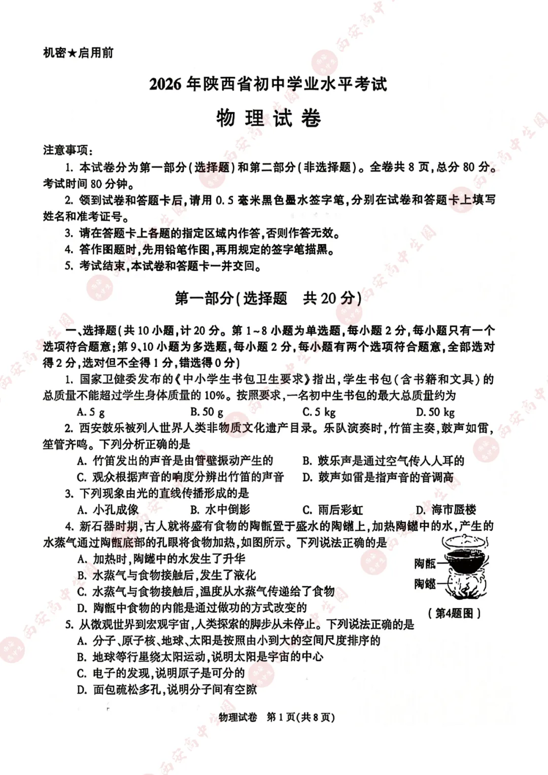 2026陕西中考真题已更新(持续搜集更新中……)-第9张图片-四季读书网