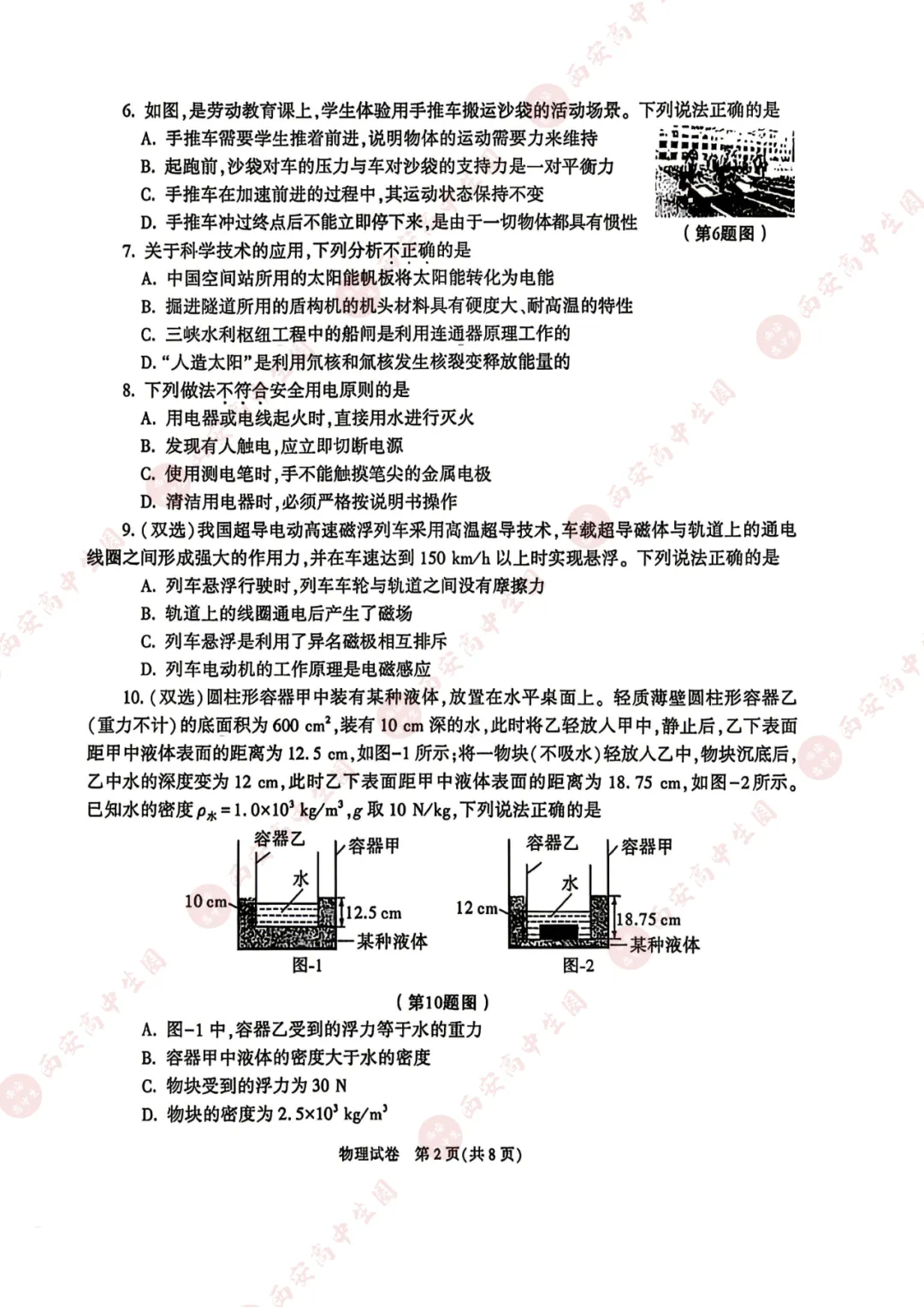 2026陕西中考真题已更新(持续搜集更新中……)-第10张图片-四季读书网