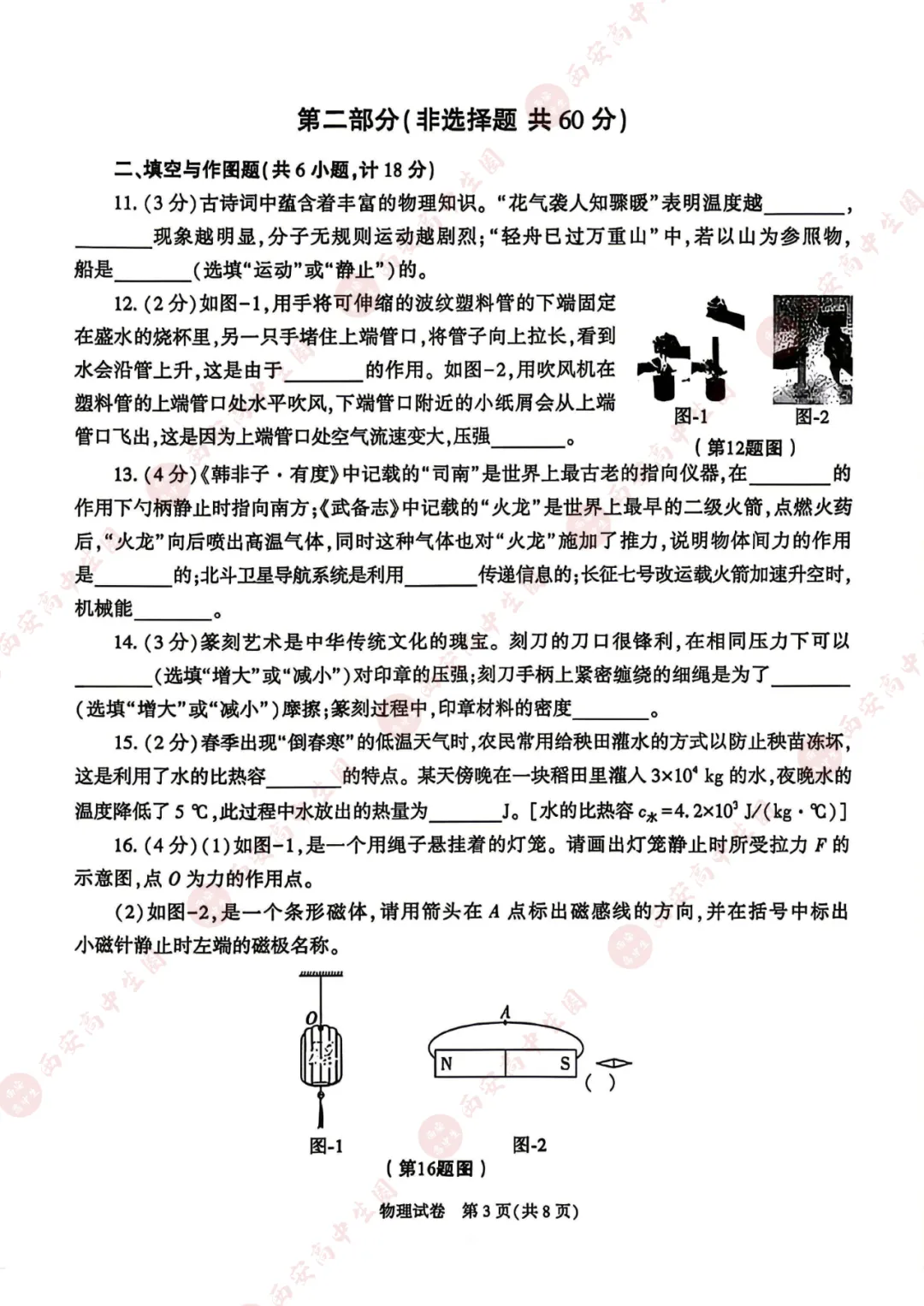 2026陕西中考真题已更新(持续搜集更新中……)-第11张图片-四季读书网