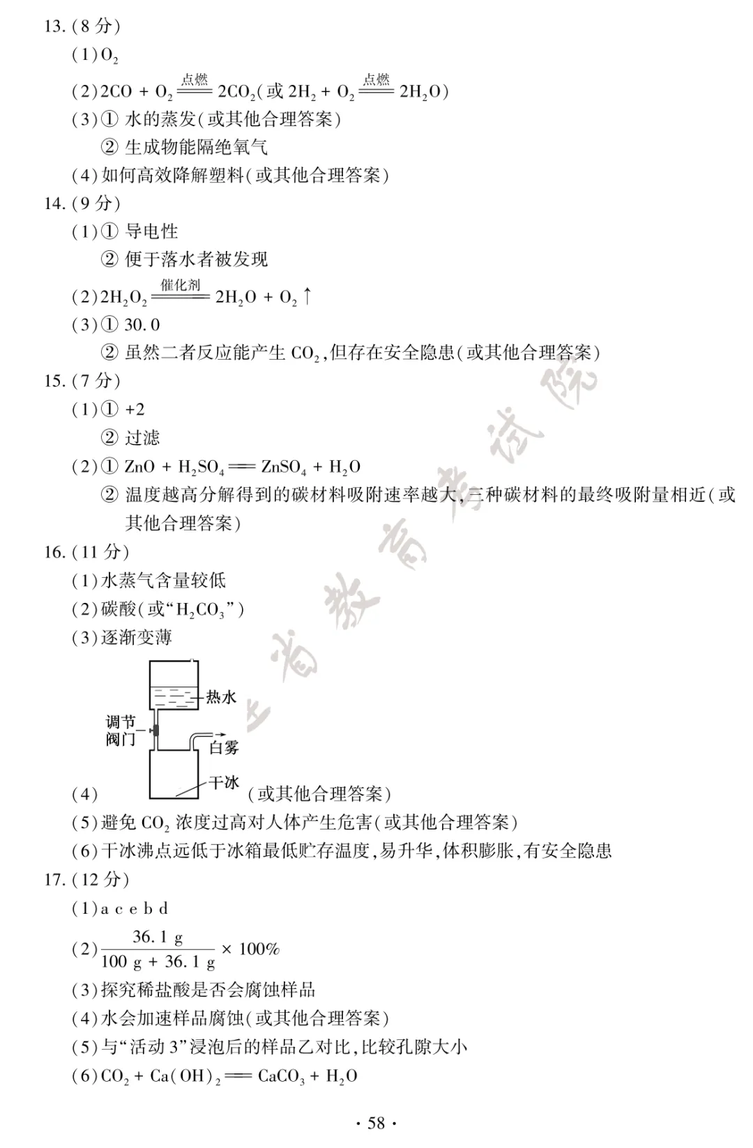 刚刚!2026年福建省中考试卷真题+答案公布(官方完整版)-第63张图片-四季读书网