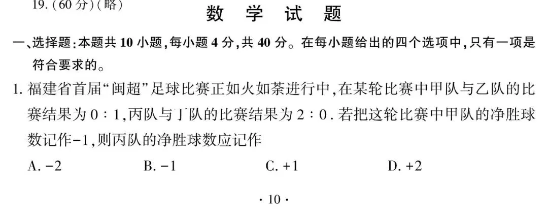 中考真题|2026年福建省中考数学试卷及参考答案-第1张图片-四季读书网