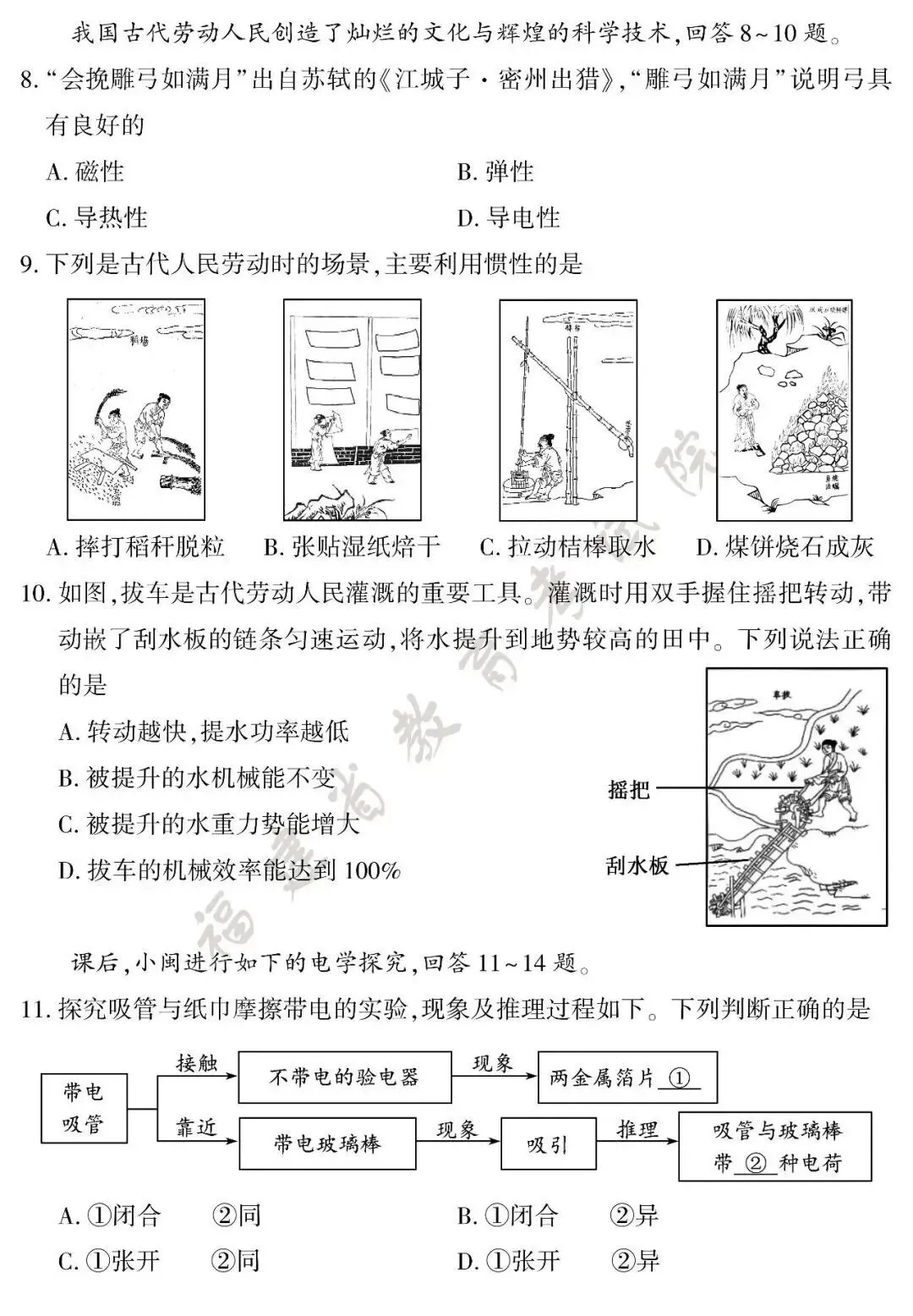 2026年福建中考物理试卷及答案-第2张图片-四季读书网