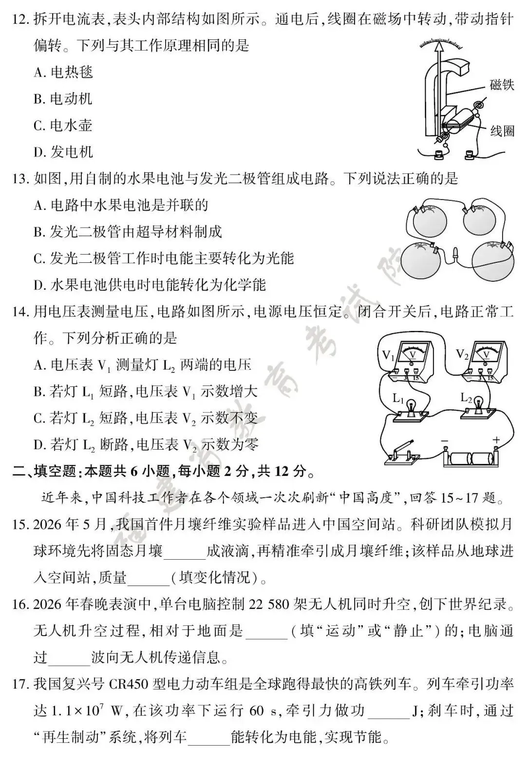 2026年福建中考物理试卷及答案-第3张图片-四季读书网