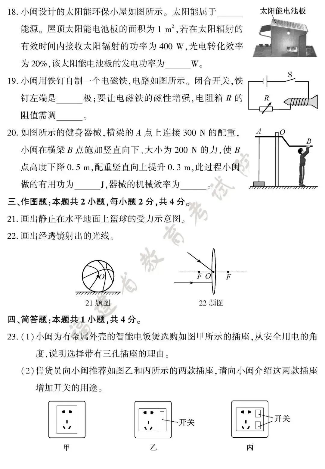2026年福建中考物理试卷及答案-第4张图片-四季读书网