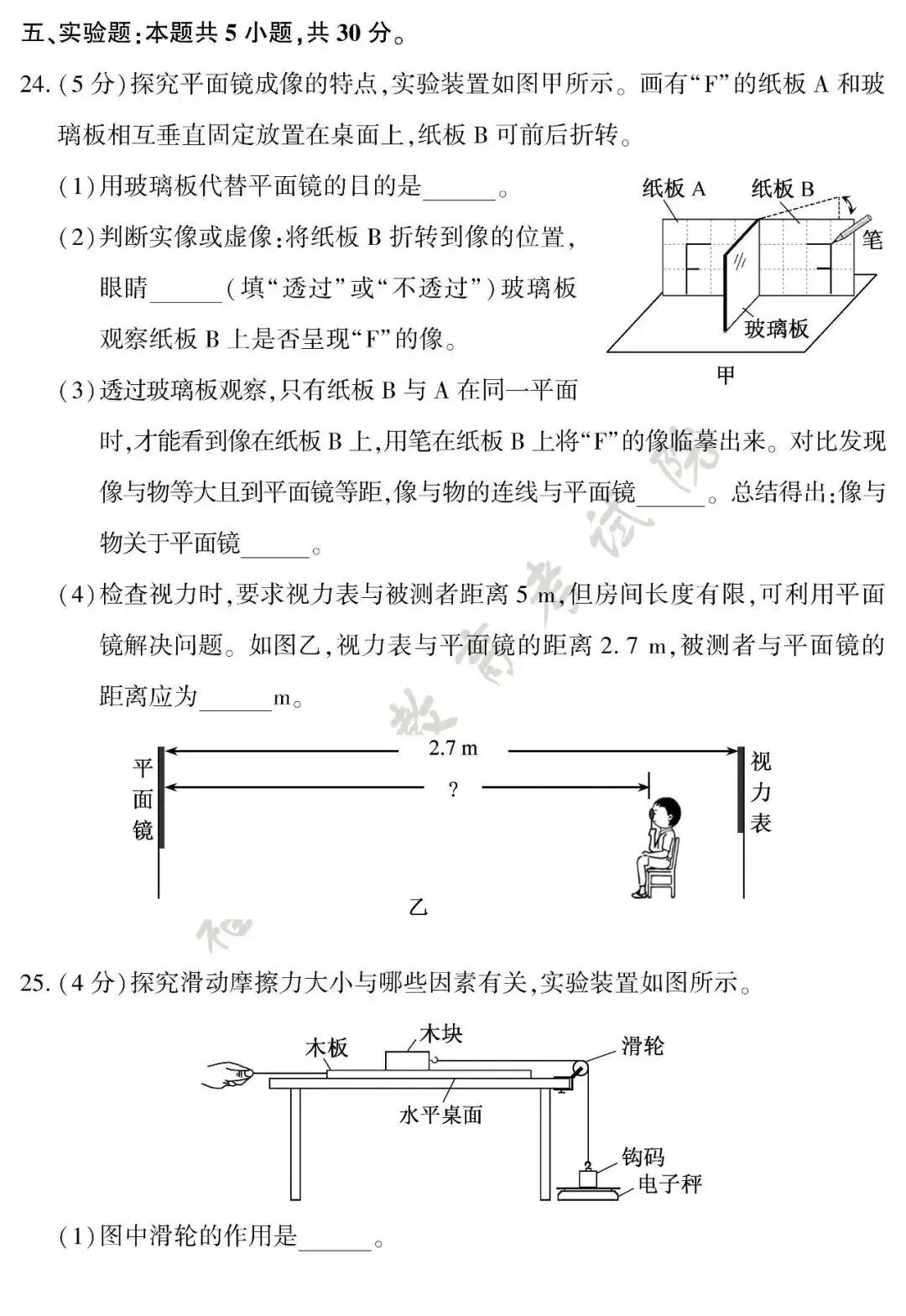 2026年福建中考物理试卷及答案-第5张图片-四季读书网