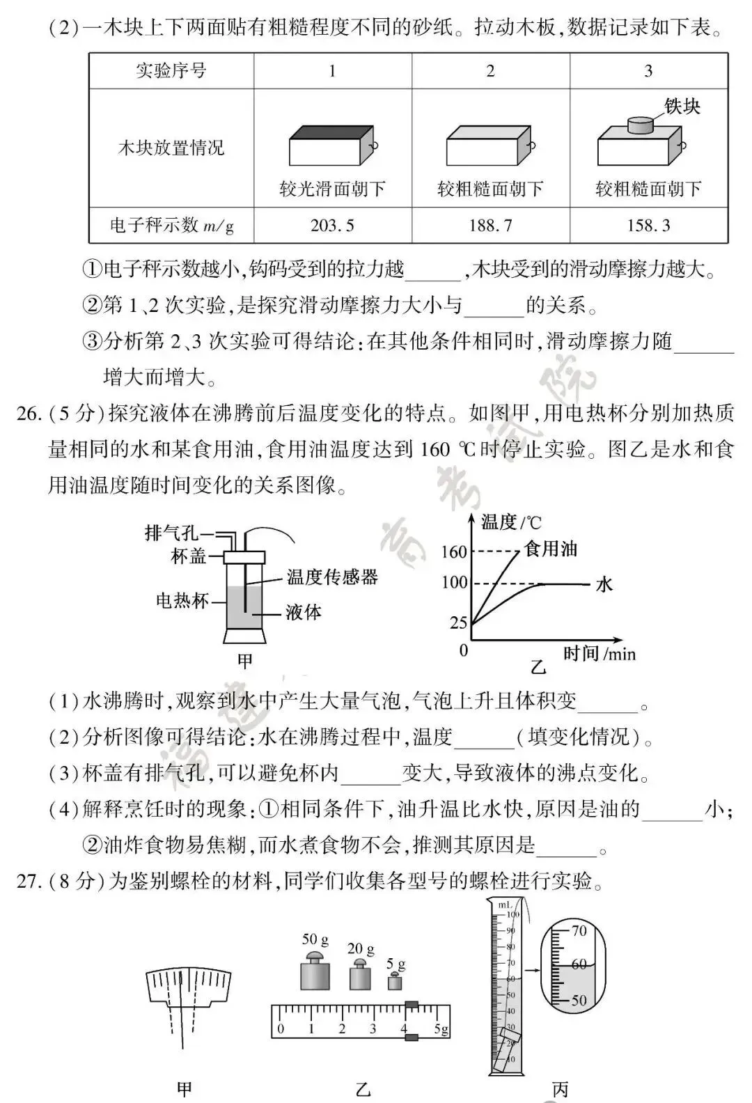 2026年福建中考物理试卷及答案-第6张图片-四季读书网