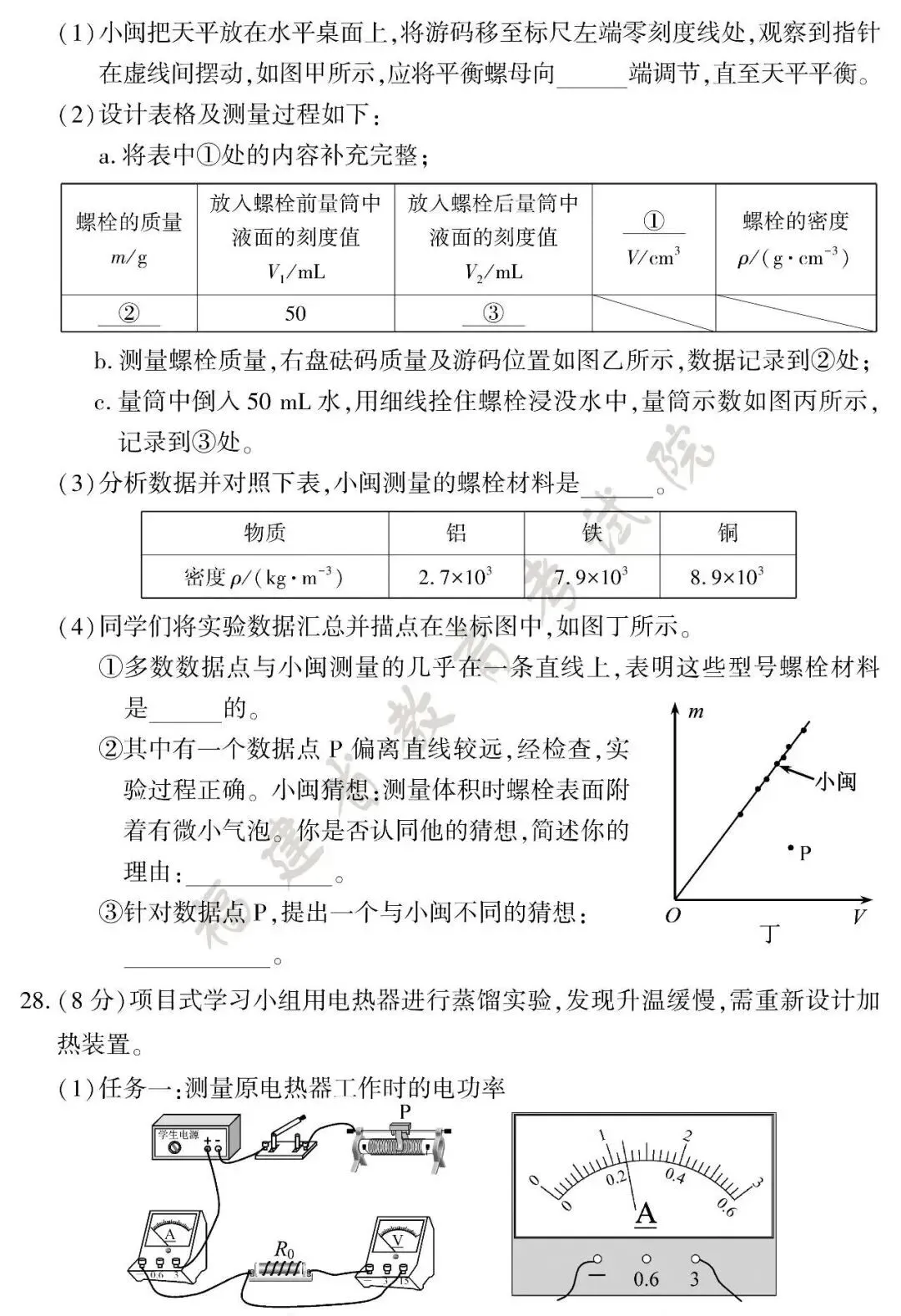 2026年福建中考物理试卷及答案-第7张图片-四季读书网
