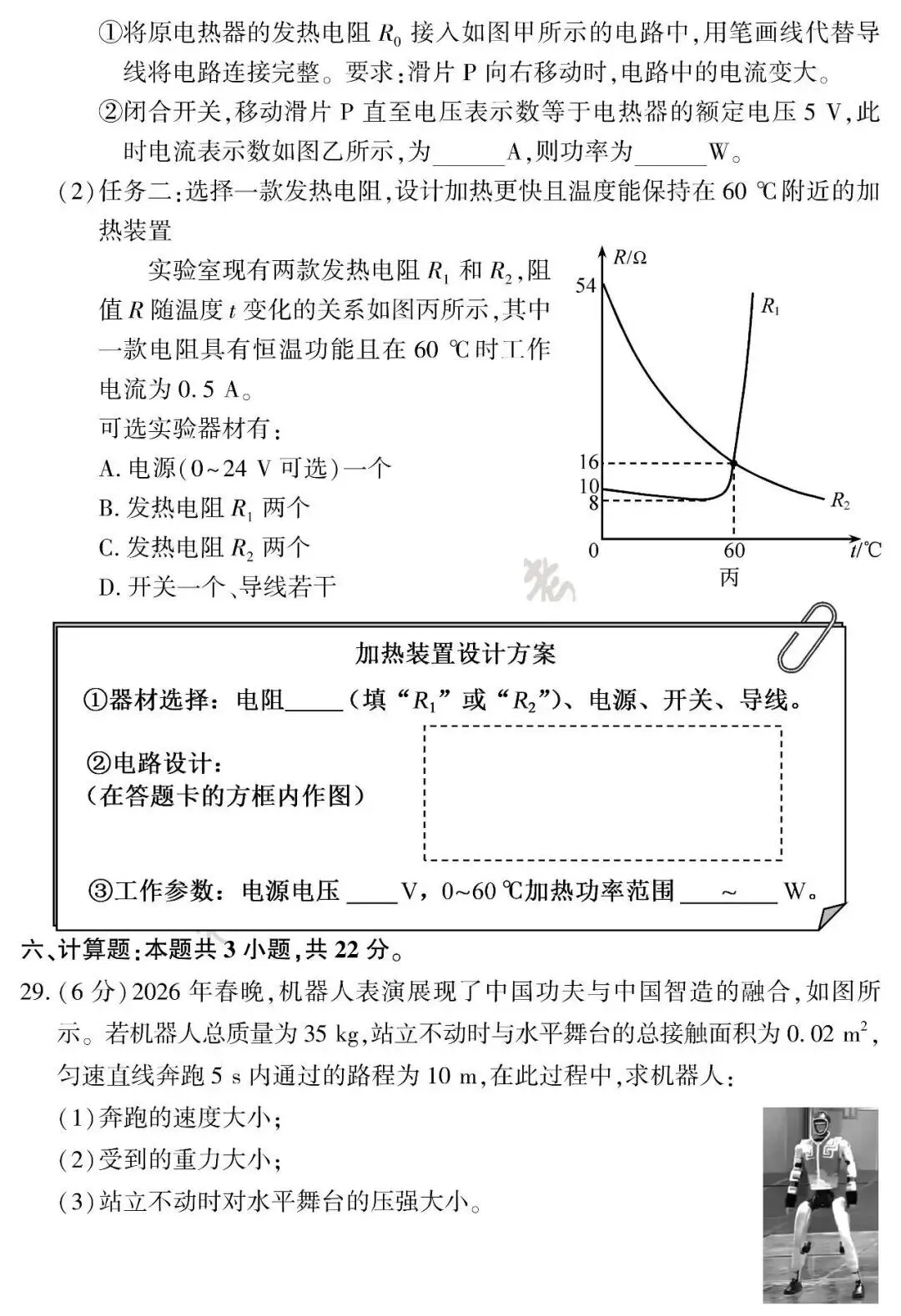 2026年福建中考物理试卷及答案-第8张图片-四季读书网