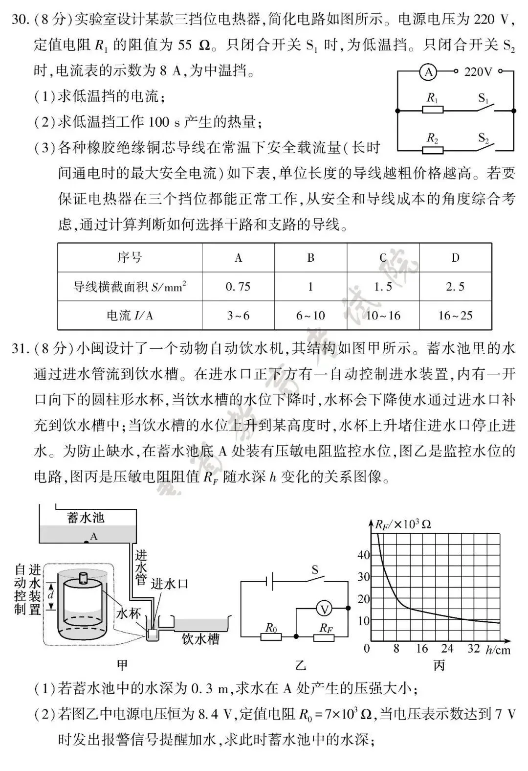 2026年福建中考物理试卷及答案-第9张图片-四季读书网