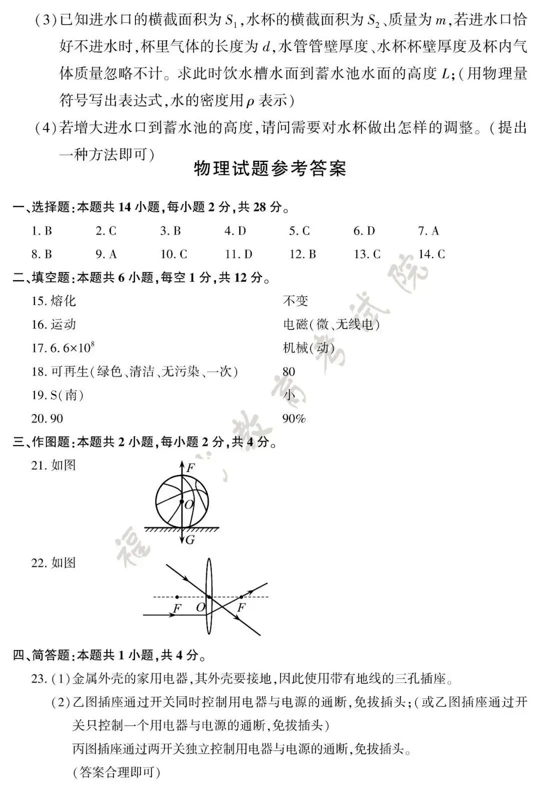 2026年福建中考物理试卷及答案-第10张图片-四季读书网
