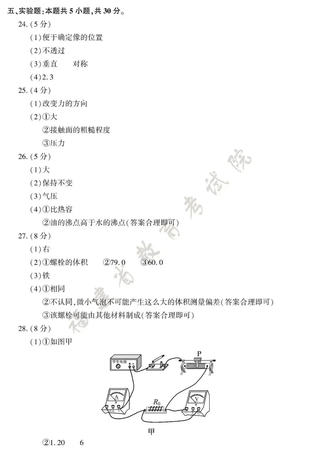 2026年福建中考物理试卷及答案-第11张图片-四季读书网