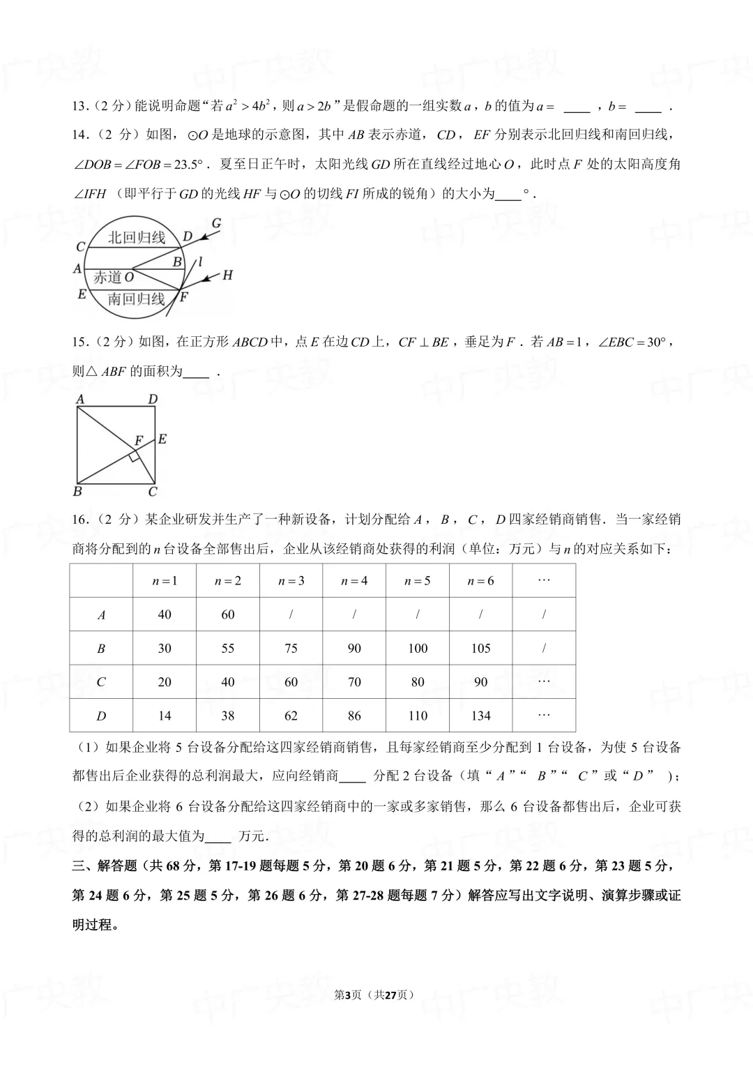 冲刺中考 | 2025年北京中考数学真题 + 答案-第4张图片-四季读书网 冲刺中考 | 2025年北京中考数学真题 + 答案-第4张图片-四季读书网