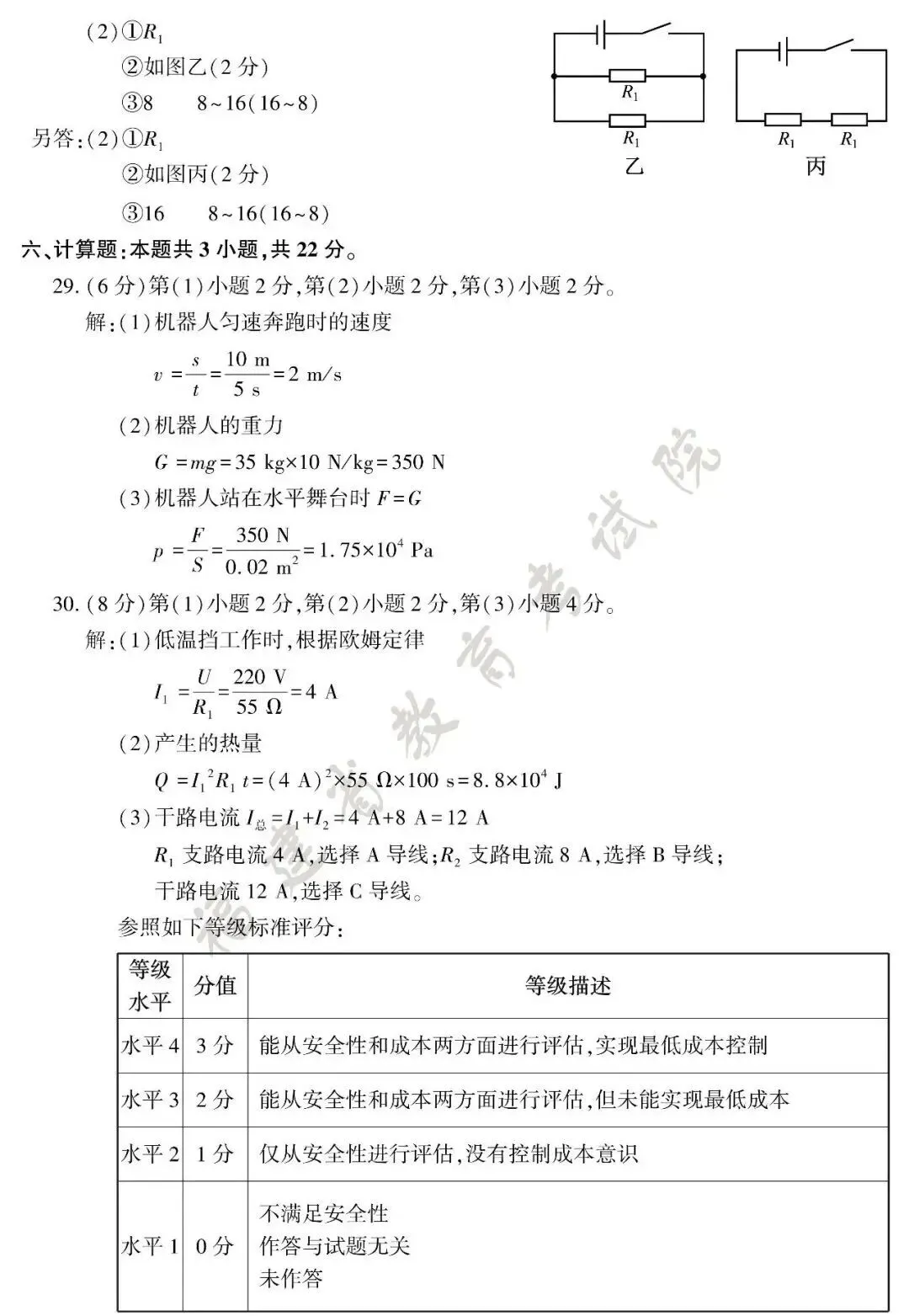 2026年福建中考物理试卷及答案-第12张图片-四季读书网