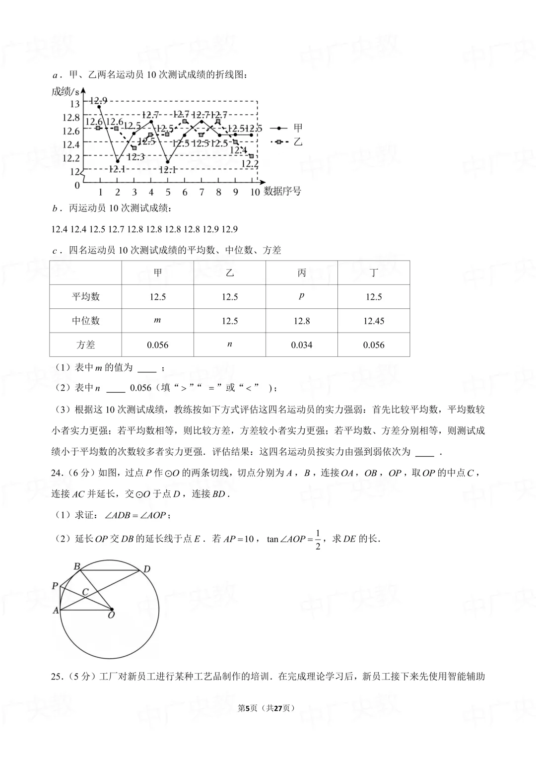 冲刺中考 | 2025年北京中考数学真题 + 答案-第6张图片-四季读书网 冲刺中考 | 2025年北京中考数学真题 + 答案-第6张图片-四季读书网