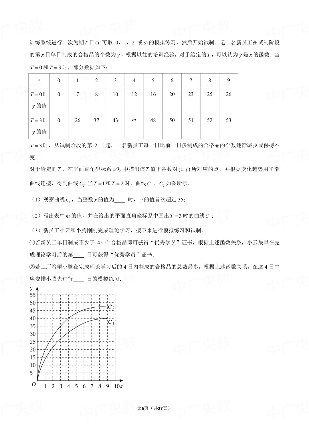冲刺中考 | 2025年北京中考数学真题 + 答案-第7张图片-四季读书网 冲刺中考 | 2025年北京中考数学真题 + 答案-第7张图片-四季读书网