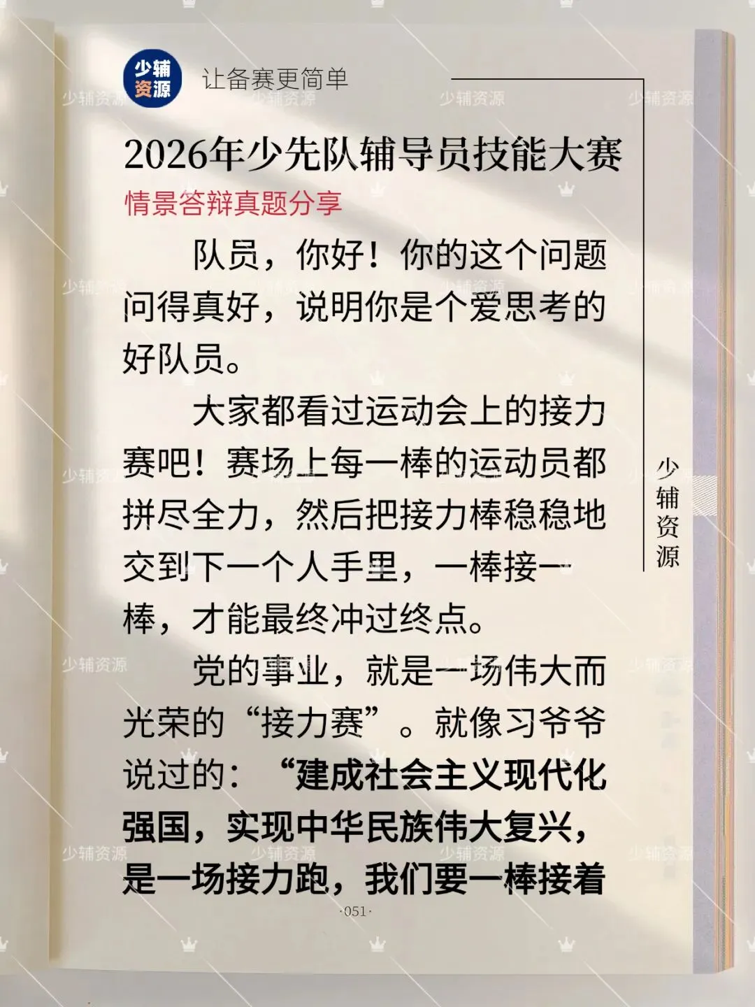 【“六一”回信·真题解析】2026年少先队辅导员技能大赛-第3张图片-四季读书网