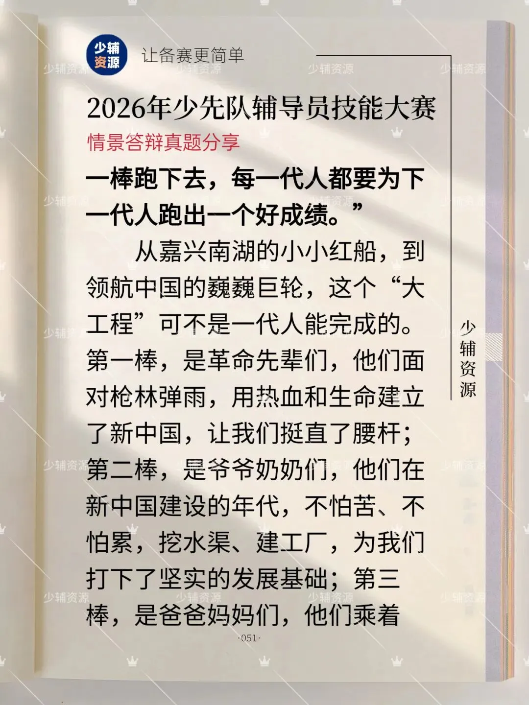 【“六一”回信·真题解析】2026年少先队辅导员技能大赛-第4张图片-四季读书网