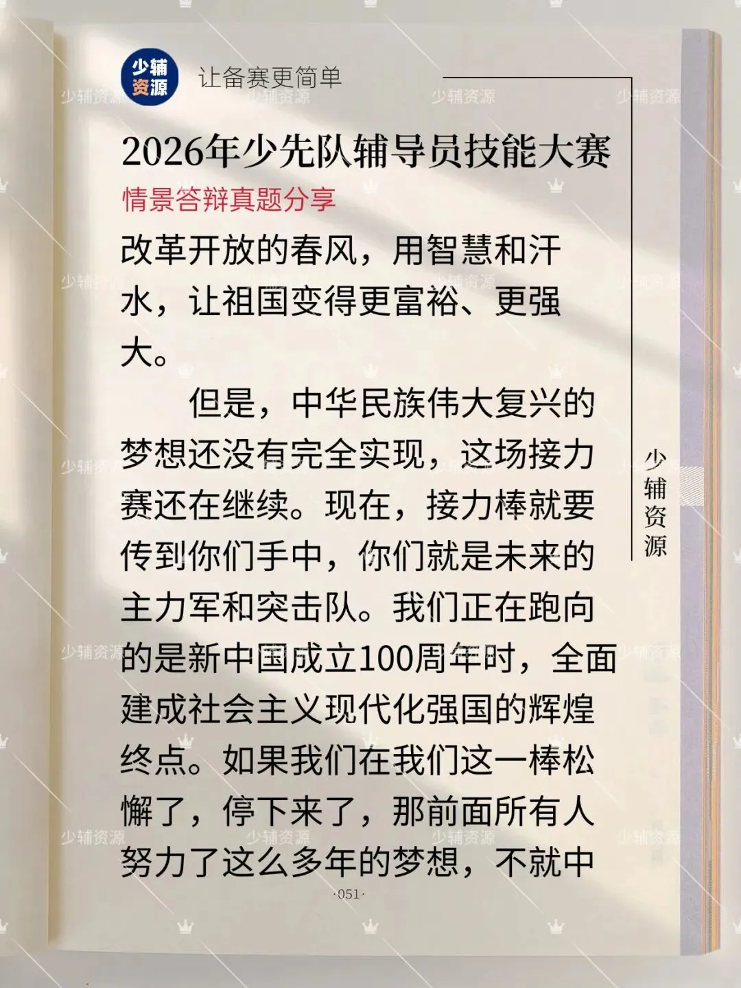 【“六一”回信·真题解析】2026年少先队辅导员技能大赛-第5张图片-四季读书网