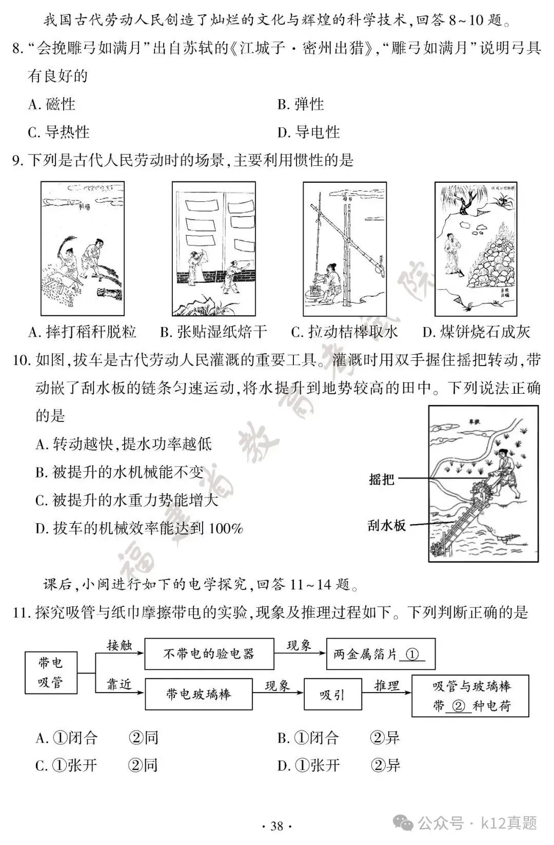 【物理】2026年福建省中考物理真题及答案-第2张图片-四季读书网