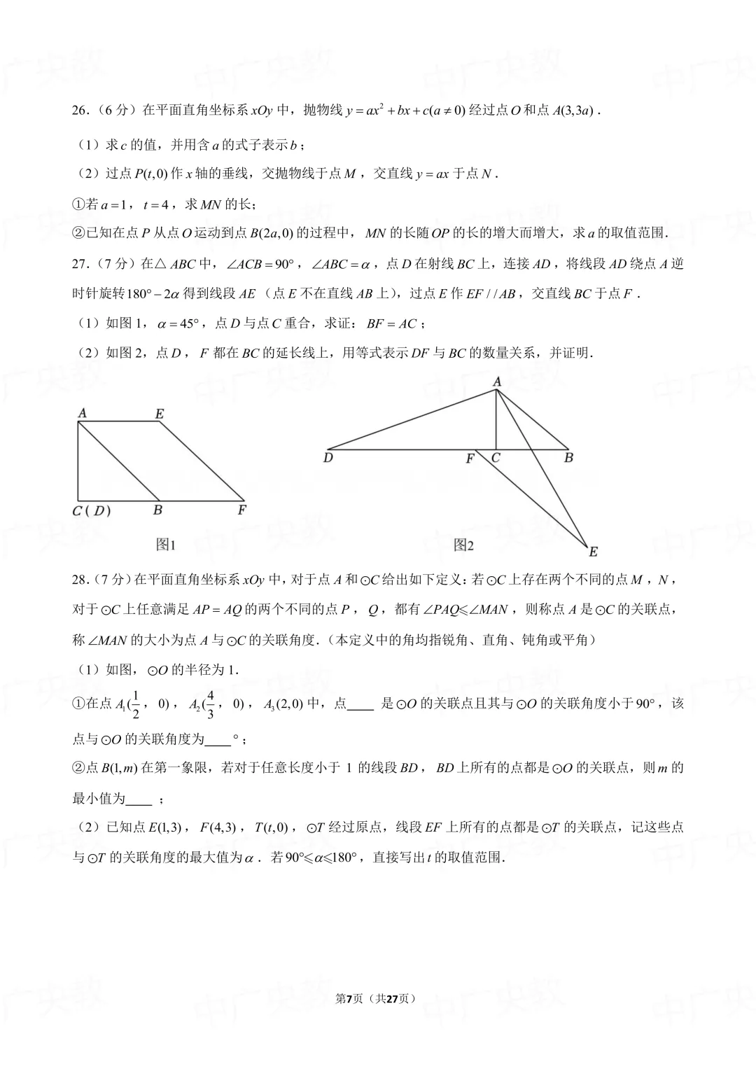 冲刺中考 | 2025年北京中考数学真题 + 答案-第8张图片-四季读书网 冲刺中考 | 2025年北京中考数学真题 + 答案-第8张图片-四季读书网