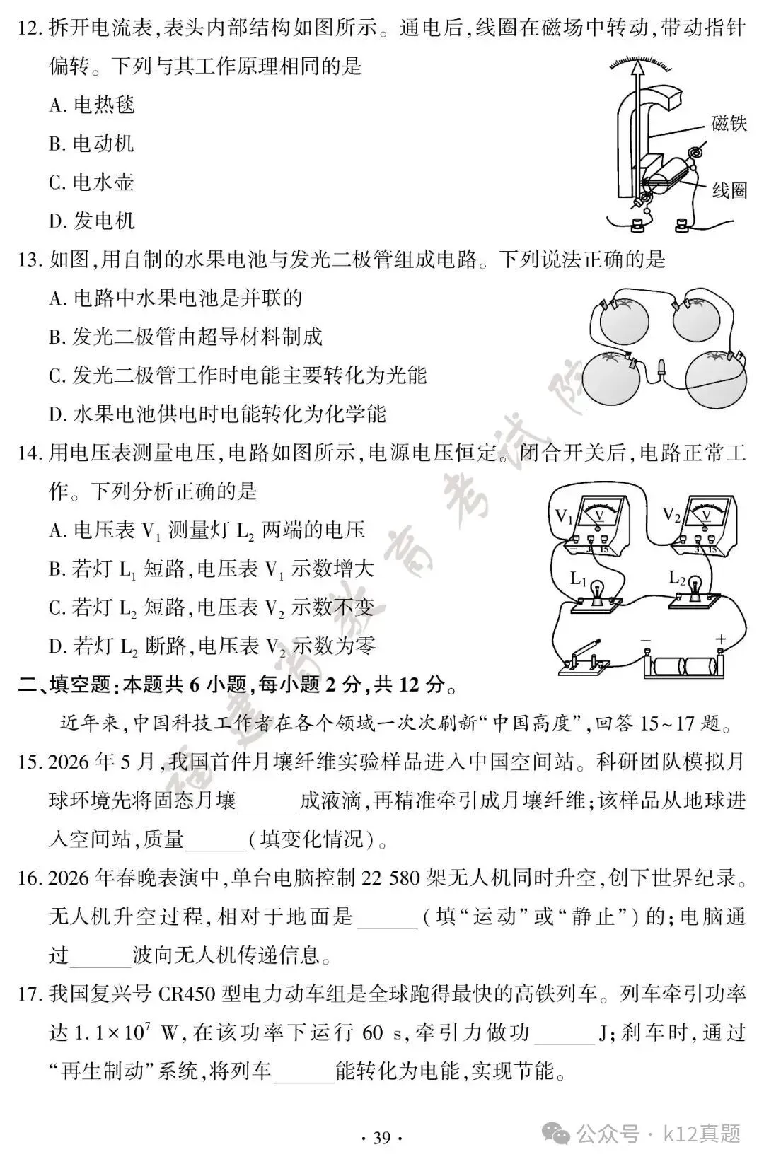 【物理】2026年福建省中考物理真题及答案-第3张图片-四季读书网