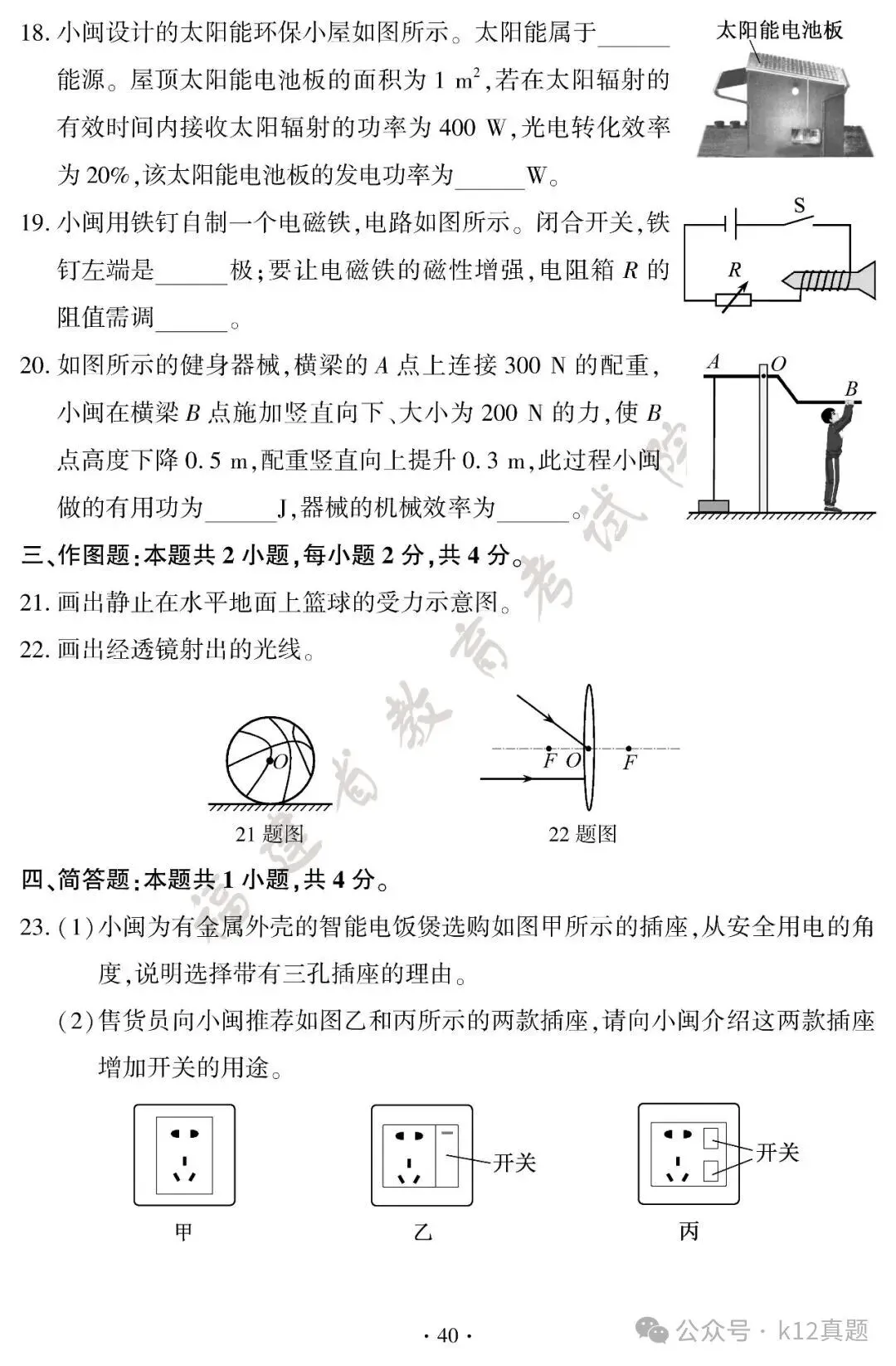 【物理】2026年福建省中考物理真题及答案-第4张图片-四季读书网