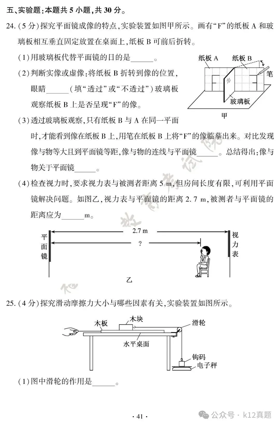 【物理】2026年福建省中考物理真题及答案-第5张图片-四季读书网