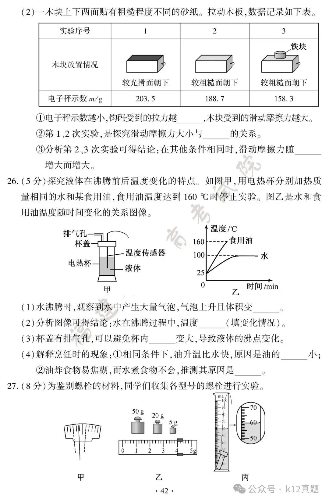 【物理】2026年福建省中考物理真题及答案-第6张图片-四季读书网