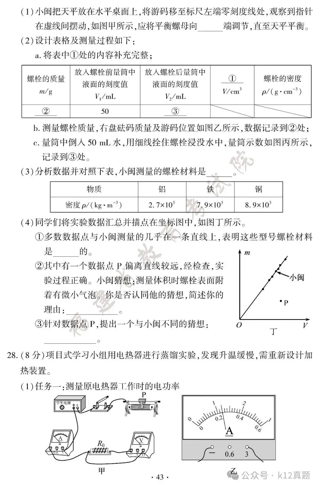 【物理】2026年福建省中考物理真题及答案-第7张图片-四季读书网