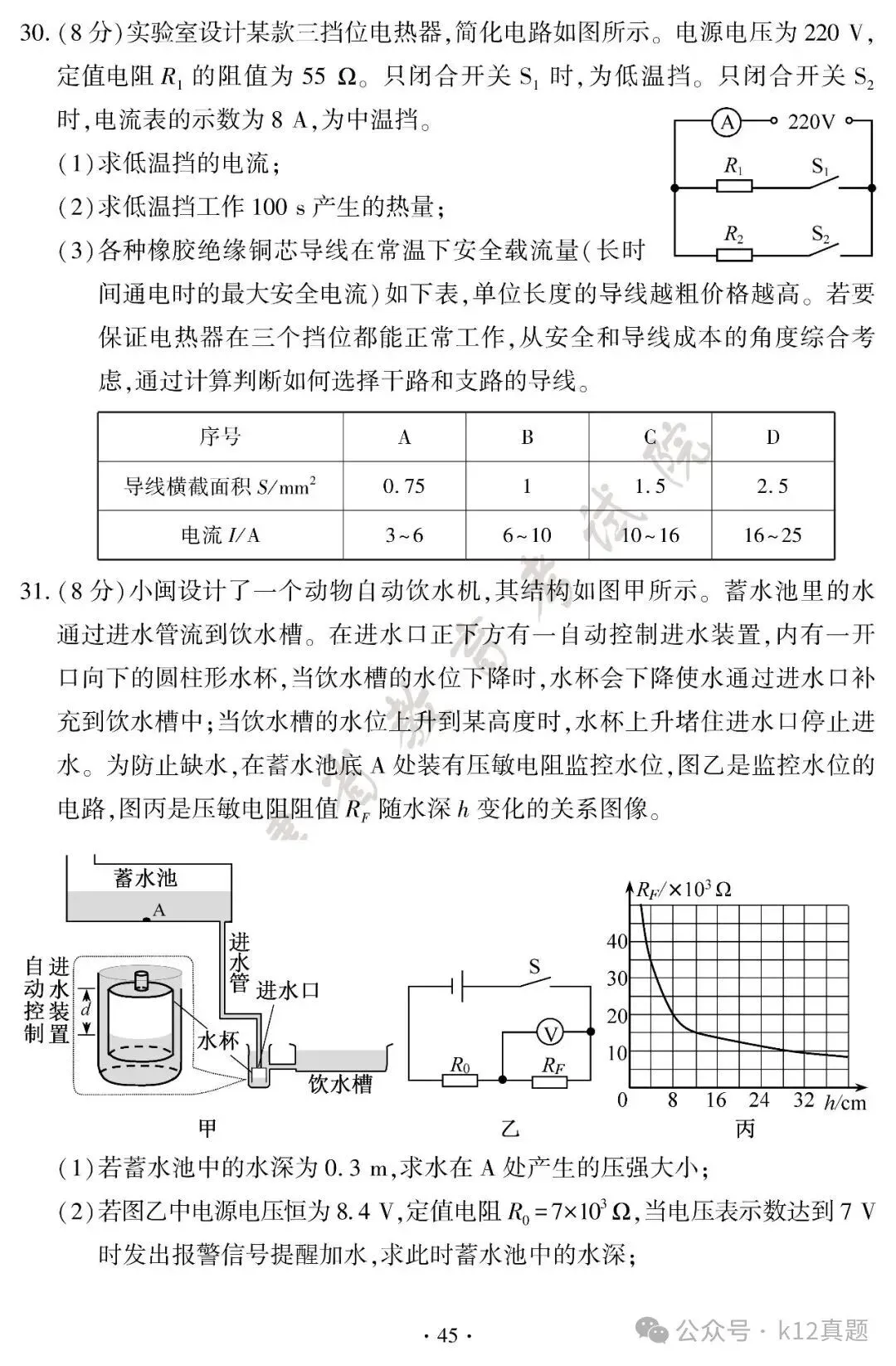 【物理】2026年福建省中考物理真题及答案-第9张图片-四季读书网