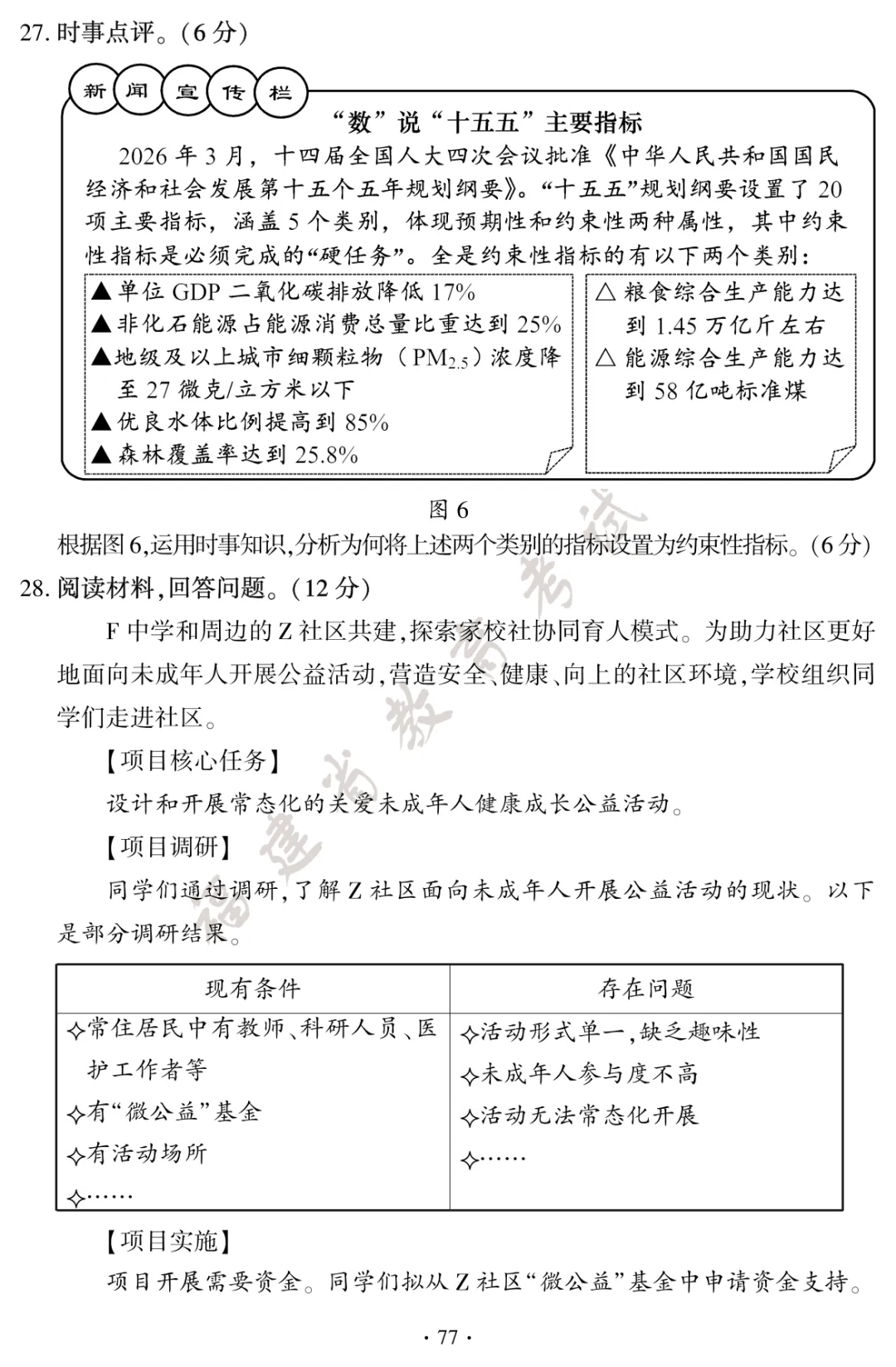 刚刚!2026年福建省中考试卷真题+答案公布(官方完整版)-第82张图片-四季读书网