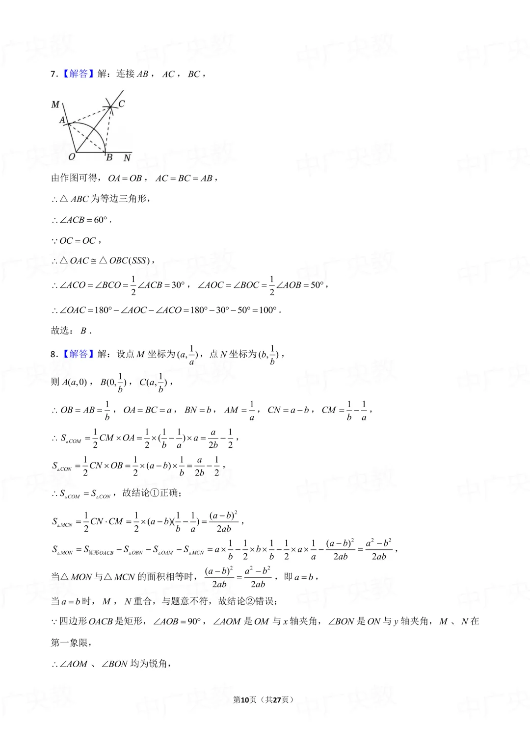 冲刺中考 | 2025年北京中考数学真题 + 答案-第11张图片-四季读书网 冲刺中考 | 2025年北京中考数学真题 + 答案-第11张图片-四季读书网