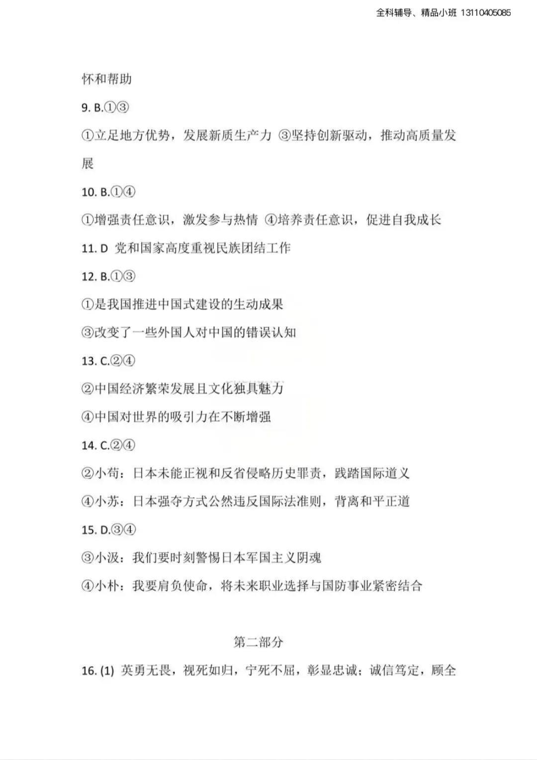2026年中考全科答案(估分)-第2张图片-四季读书网