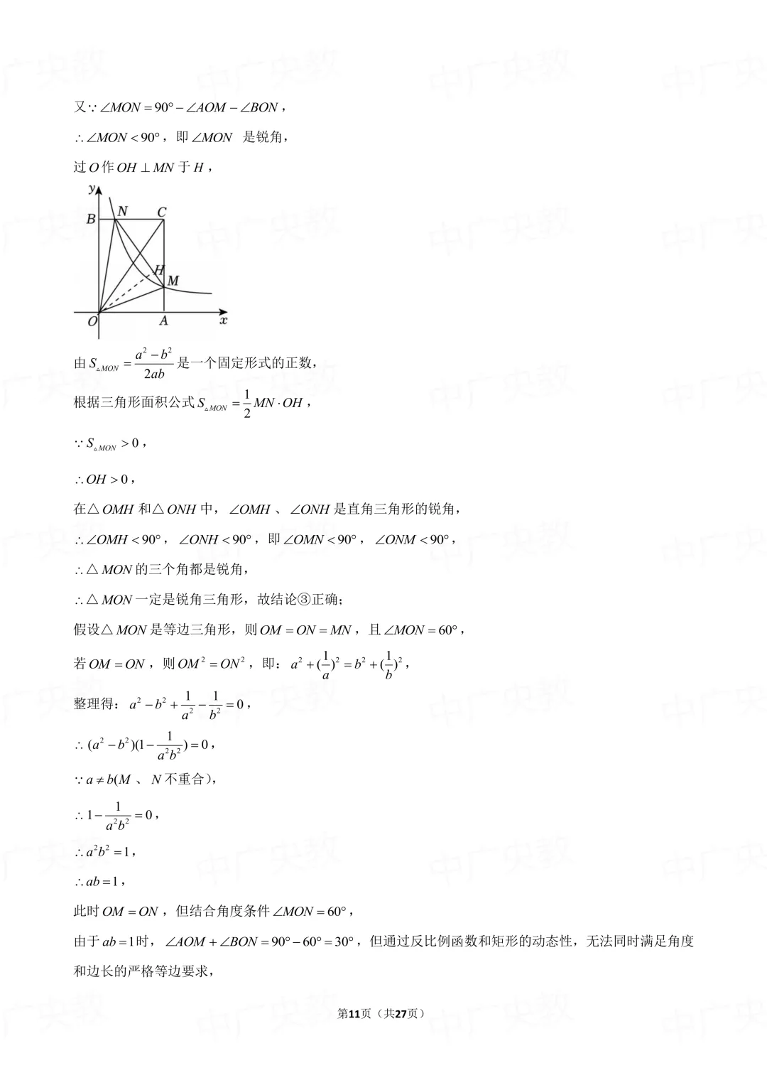 冲刺中考 | 2025年北京中考数学真题 + 答案-第12张图片-四季读书网 冲刺中考 | 2025年北京中考数学真题 + 答案-第12张图片-四季读书网