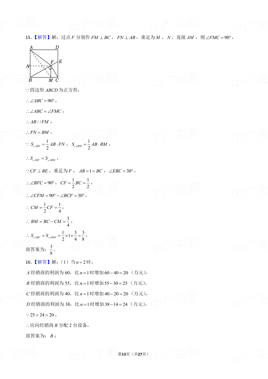 冲刺中考 | 2025年北京中考数学真题 + 答案-第14张图片-四季读书网 冲刺中考 | 2025年北京中考数学真题 + 答案-第14张图片-四季读书网