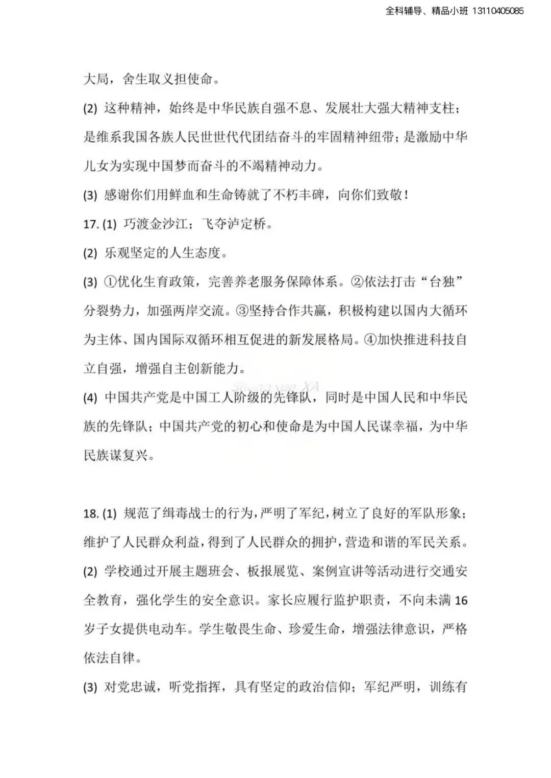 2026年中考全科答案(估分)-第3张图片-四季读书网