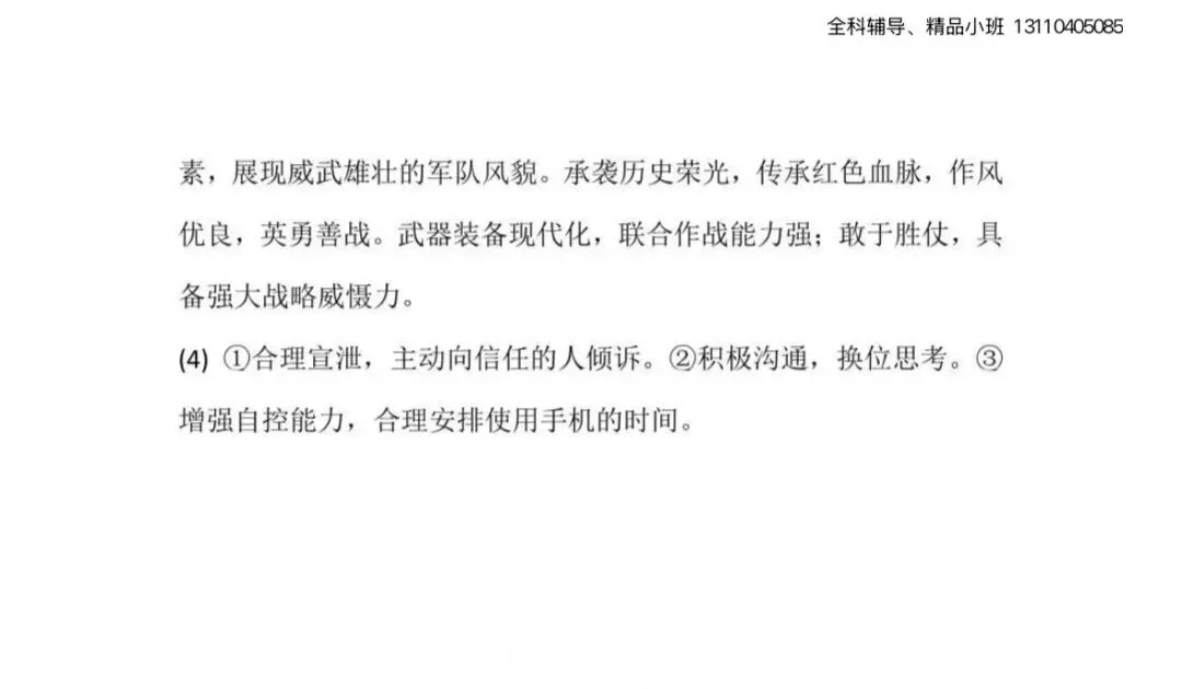 2026年中考全科答案(估分)-第4张图片-四季读书网