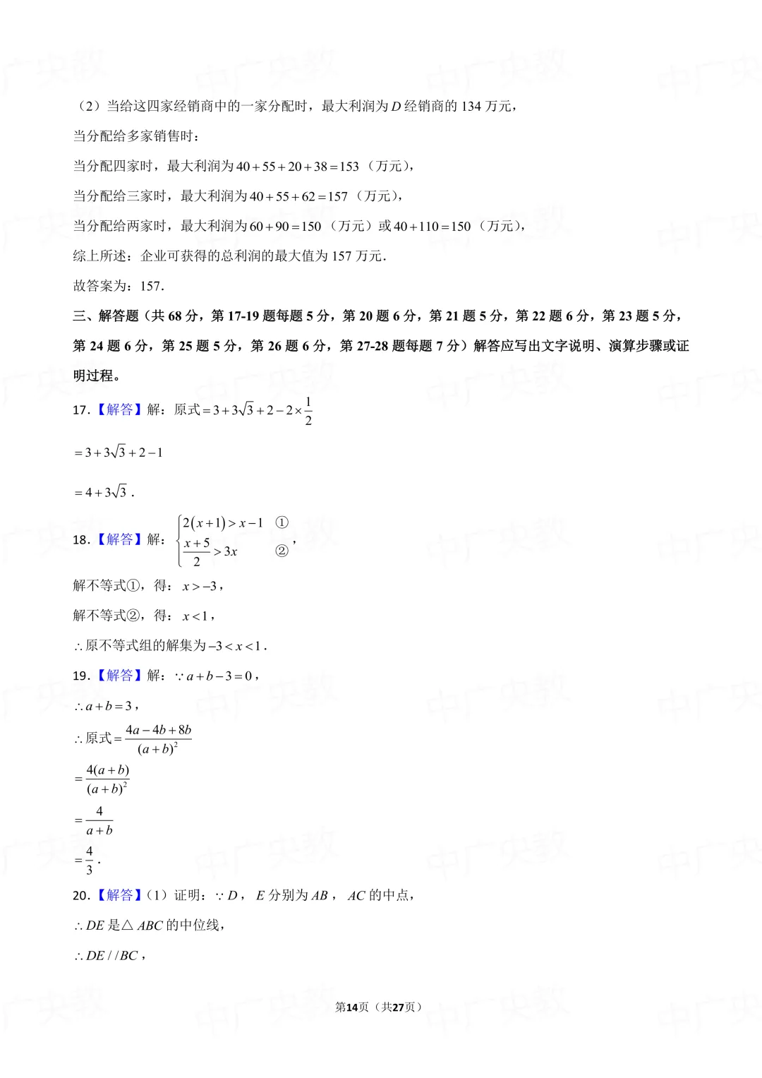 冲刺中考 | 2025年北京中考数学真题 + 答案-第15张图片-四季读书网 冲刺中考 | 2025年北京中考数学真题 + 答案-第15张图片-四季读书网
