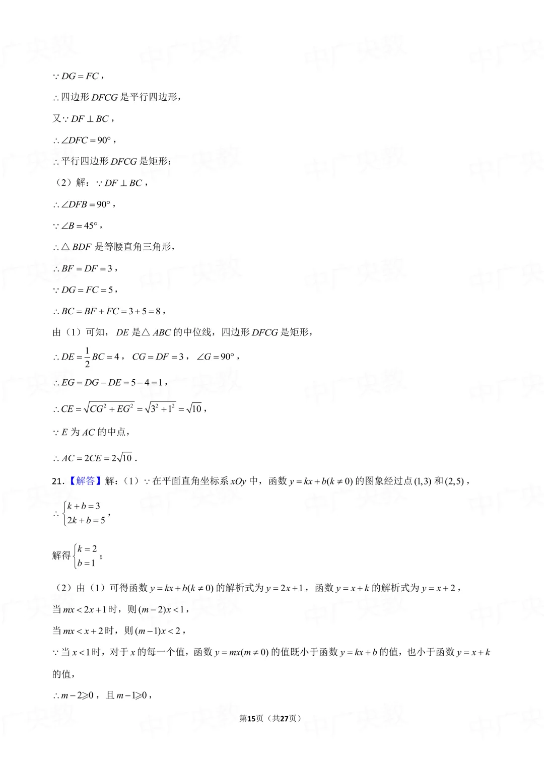 冲刺中考 | 2025年北京中考数学真题 + 答案-第16张图片-四季读书网 冲刺中考 | 2025年北京中考数学真题 + 答案-第16张图片-四季读书网