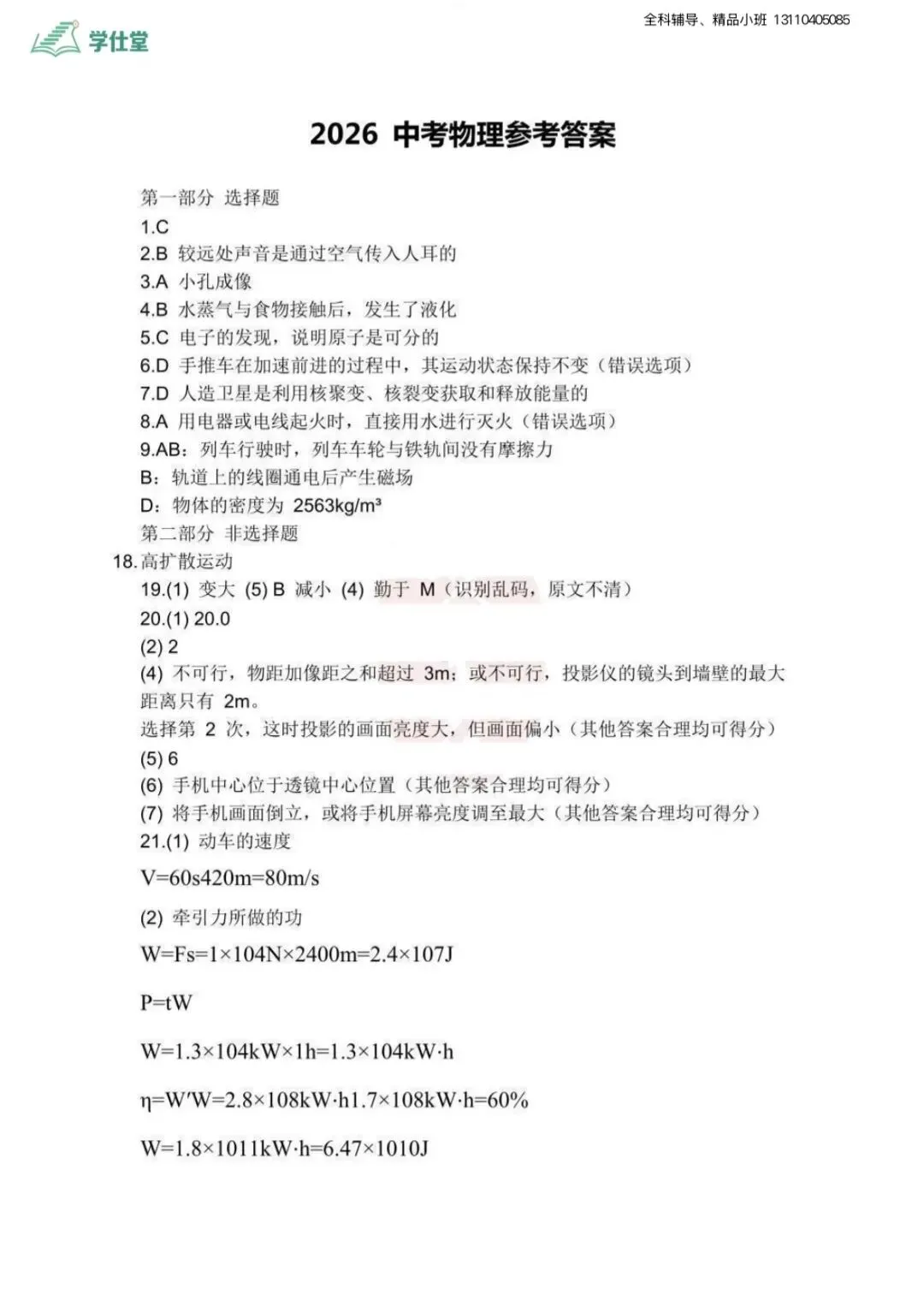 2026年中考全科答案(估分)-第5张图片-四季读书网