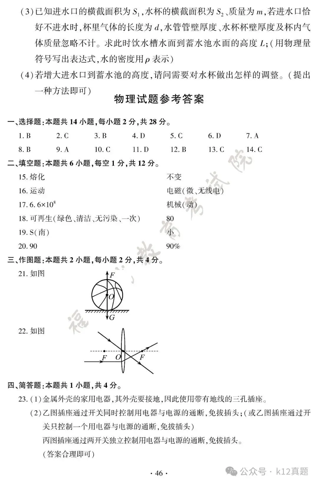 【物理】2026年福建省中考物理真题及答案-第10张图片-四季读书网