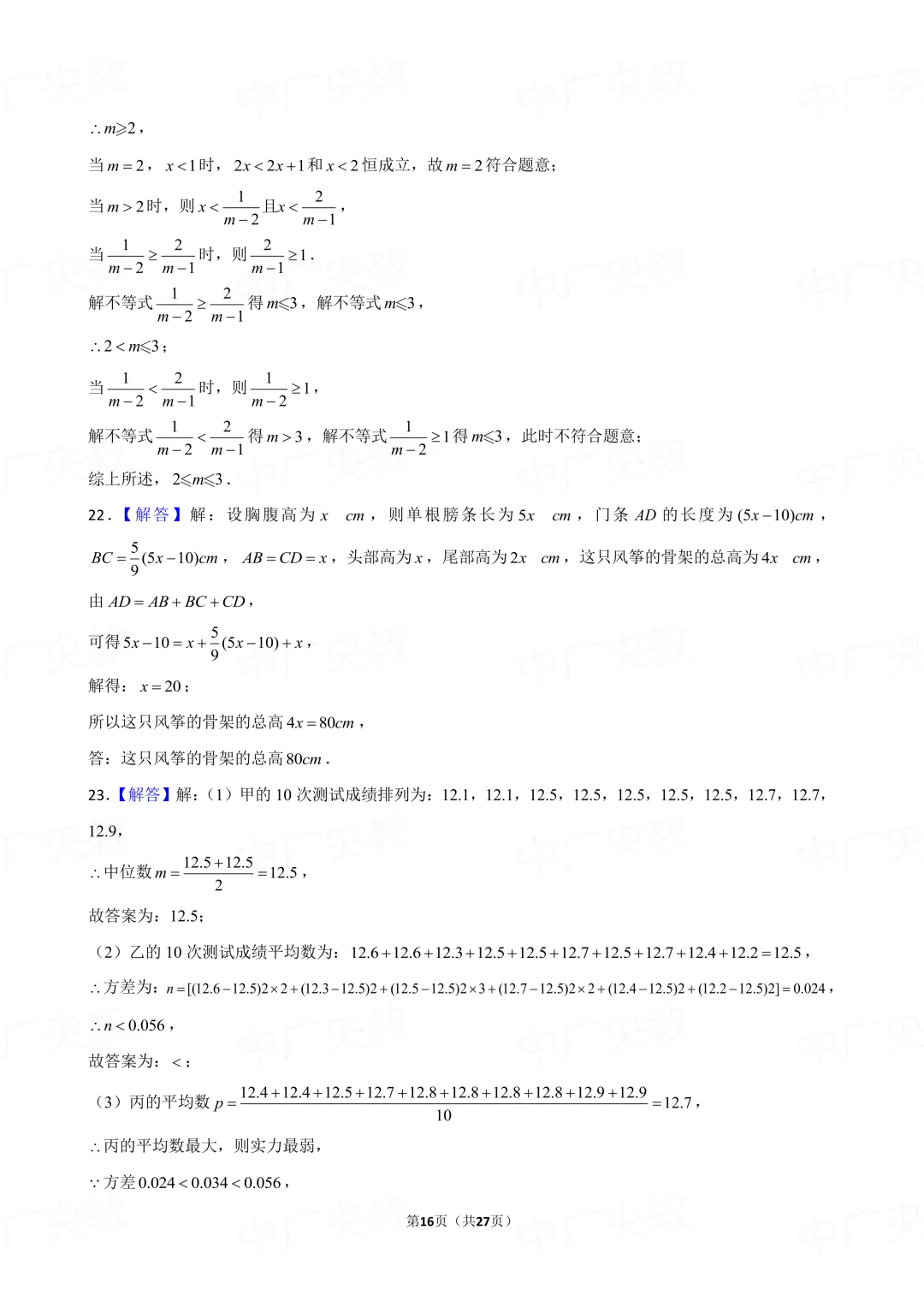 冲刺中考 | 2025年北京中考数学真题 + 答案-第17张图片-四季读书网 冲刺中考 | 2025年北京中考数学真题 + 答案-第17张图片-四季读书网