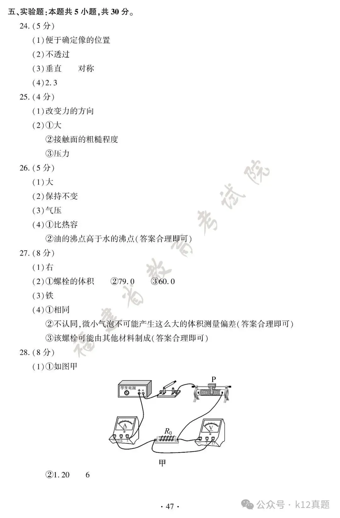 【物理】2026年福建省中考物理真题及答案-第11张图片-四季读书网