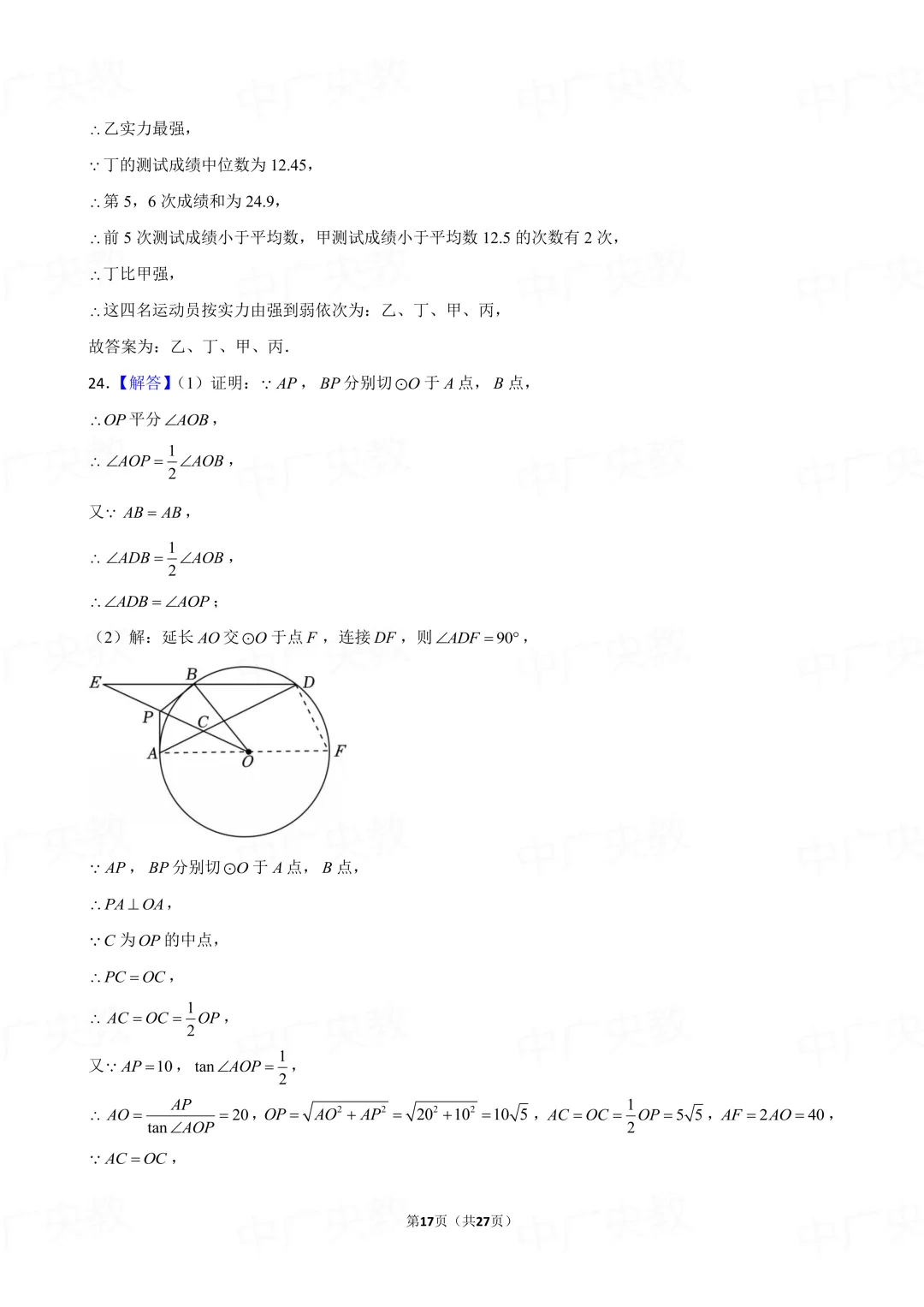 冲刺中考 | 2025年北京中考数学真题 + 答案-第18张图片-四季读书网 冲刺中考 | 2025年北京中考数学真题 + 答案-第18张图片-四季读书网
