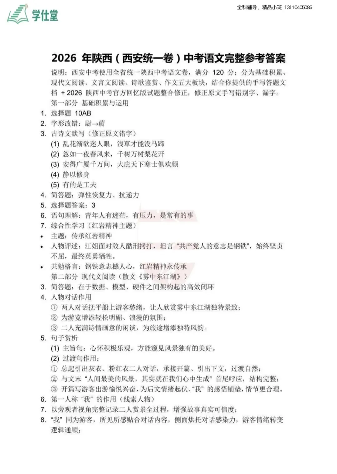 2026年中考全科答案(估分)-第7张图片-四季读书网