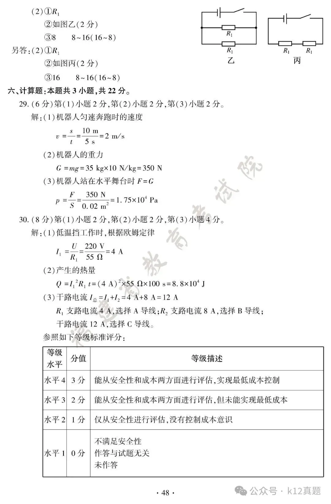 【物理】2026年福建省中考物理真题及答案-第12张图片-四季读书网