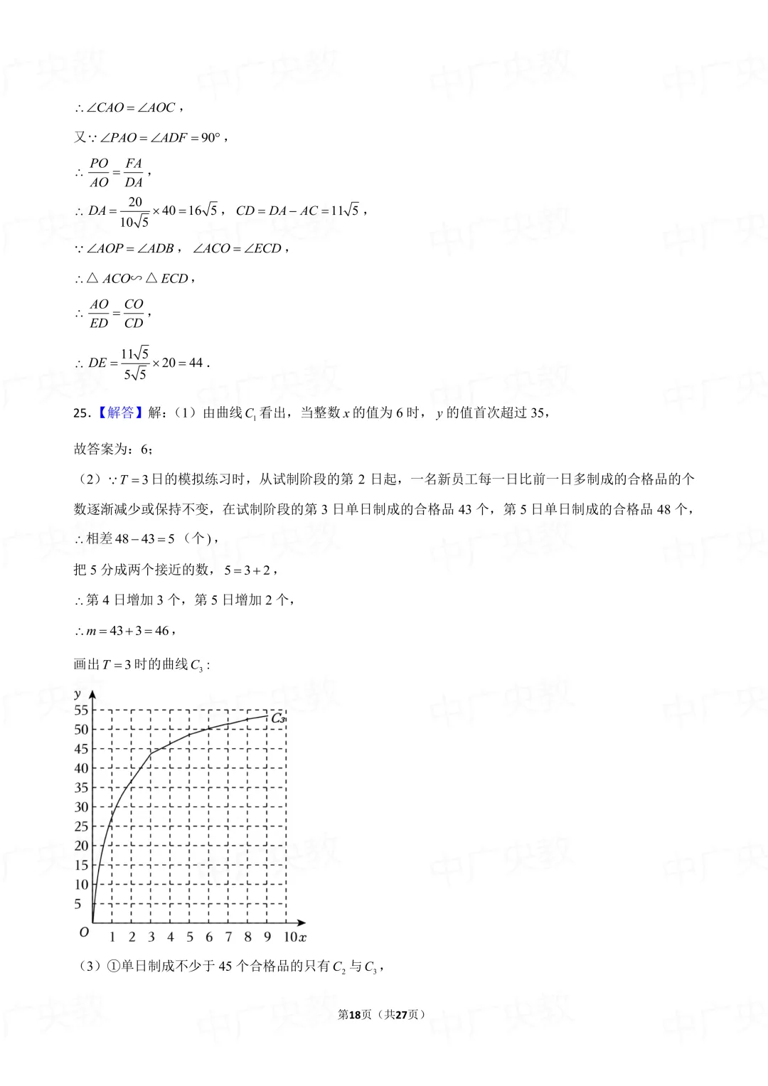 冲刺中考 | 2025年北京中考数学真题 + 答案-第19张图片-四季读书网 冲刺中考 | 2025年北京中考数学真题 + 答案-第19张图片-四季读书网