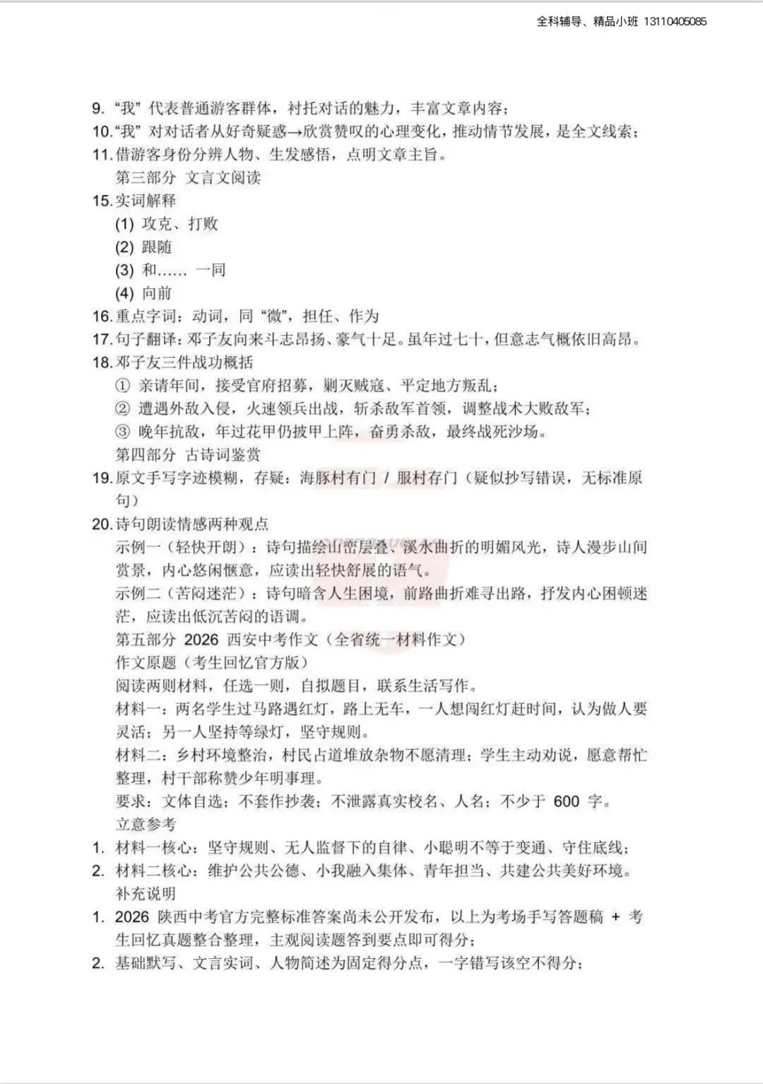 2026年中考全科答案(估分)-第8张图片-四季读书网