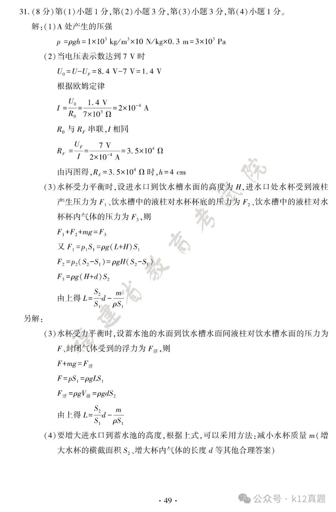 【物理】2026年福建省中考物理真题及答案-第13张图片-四季读书网