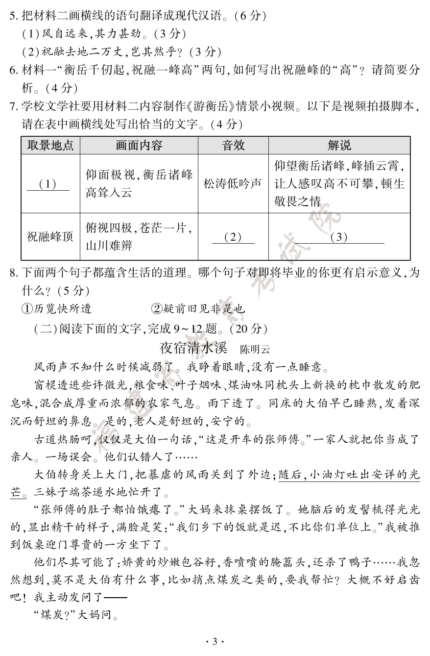 【福建中考真题】2026年福建中考试卷真题+答案 估分进行时!【下载链接】-第6张图片-四季读书网 【福建中考真题】2026年福建中考试卷真题+答案 估分进行时!【下载链接】-第6张图片-四季读书网